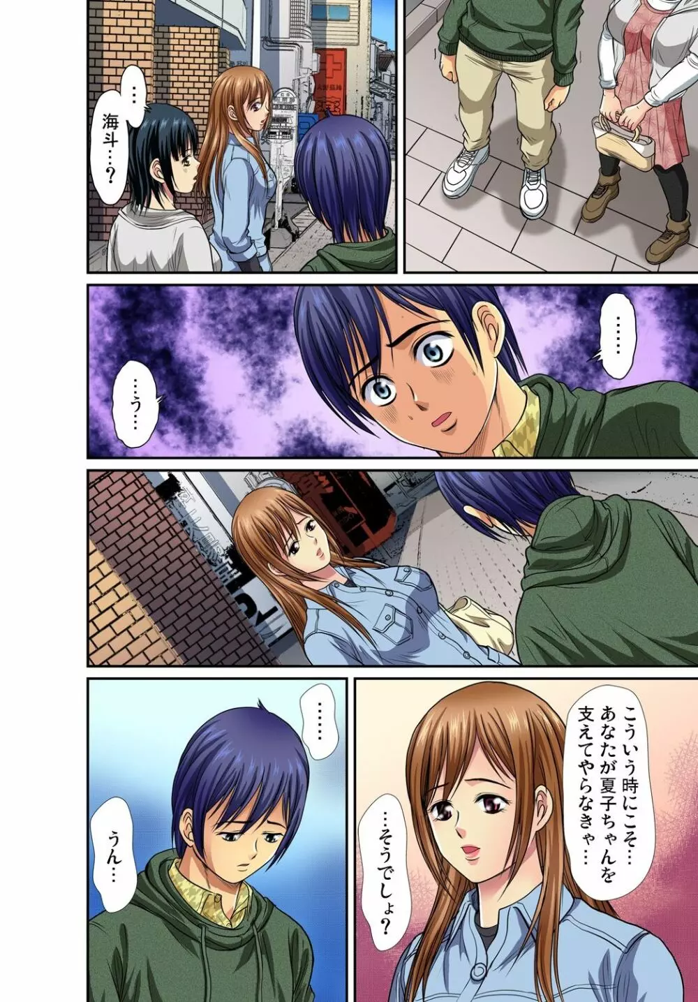 ガチコミ Vol.51 Page.100