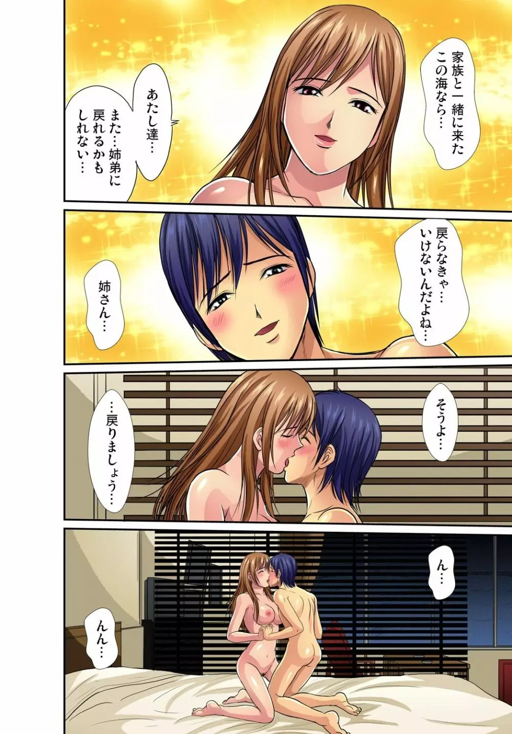 ガチコミ Vol.51 Page.110
