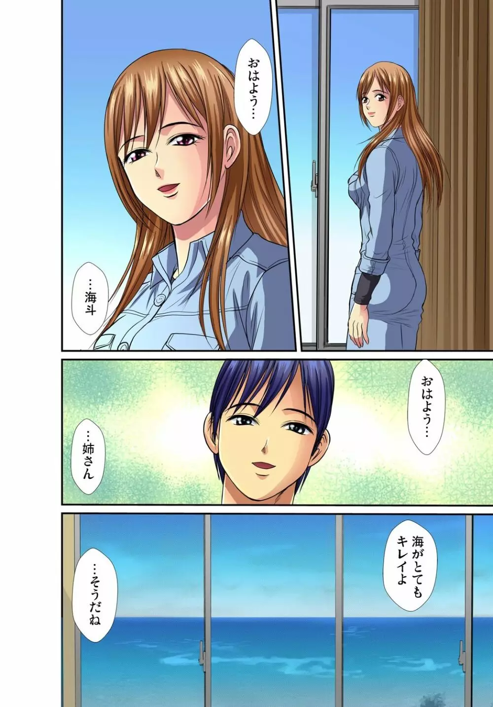ガチコミ Vol.51 Page.120