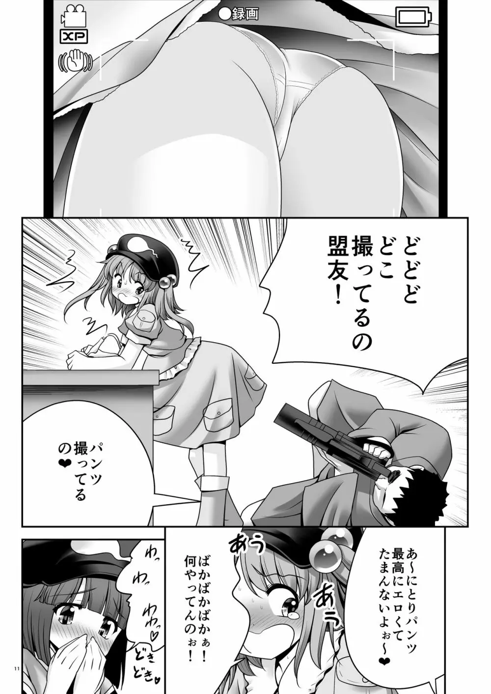 河童はカメラで濡れ堕ちるver2.0 Page.10