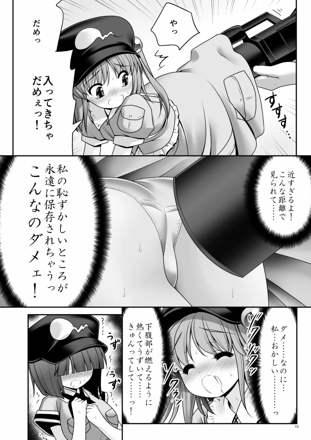 河童はカメラで濡れ堕ちるver2.0 Page.11