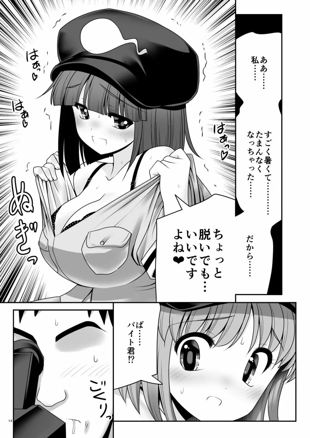 河童はカメラで濡れ堕ちるver2.0 Page.12