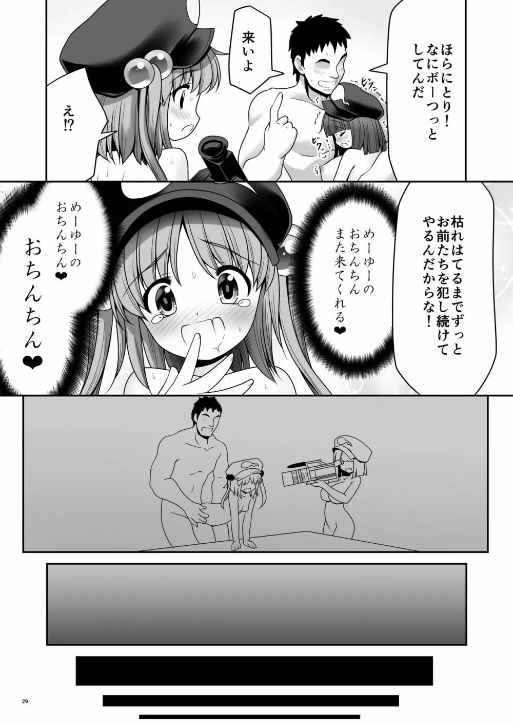 河童はカメラで濡れ堕ちるver2.0 Page.28