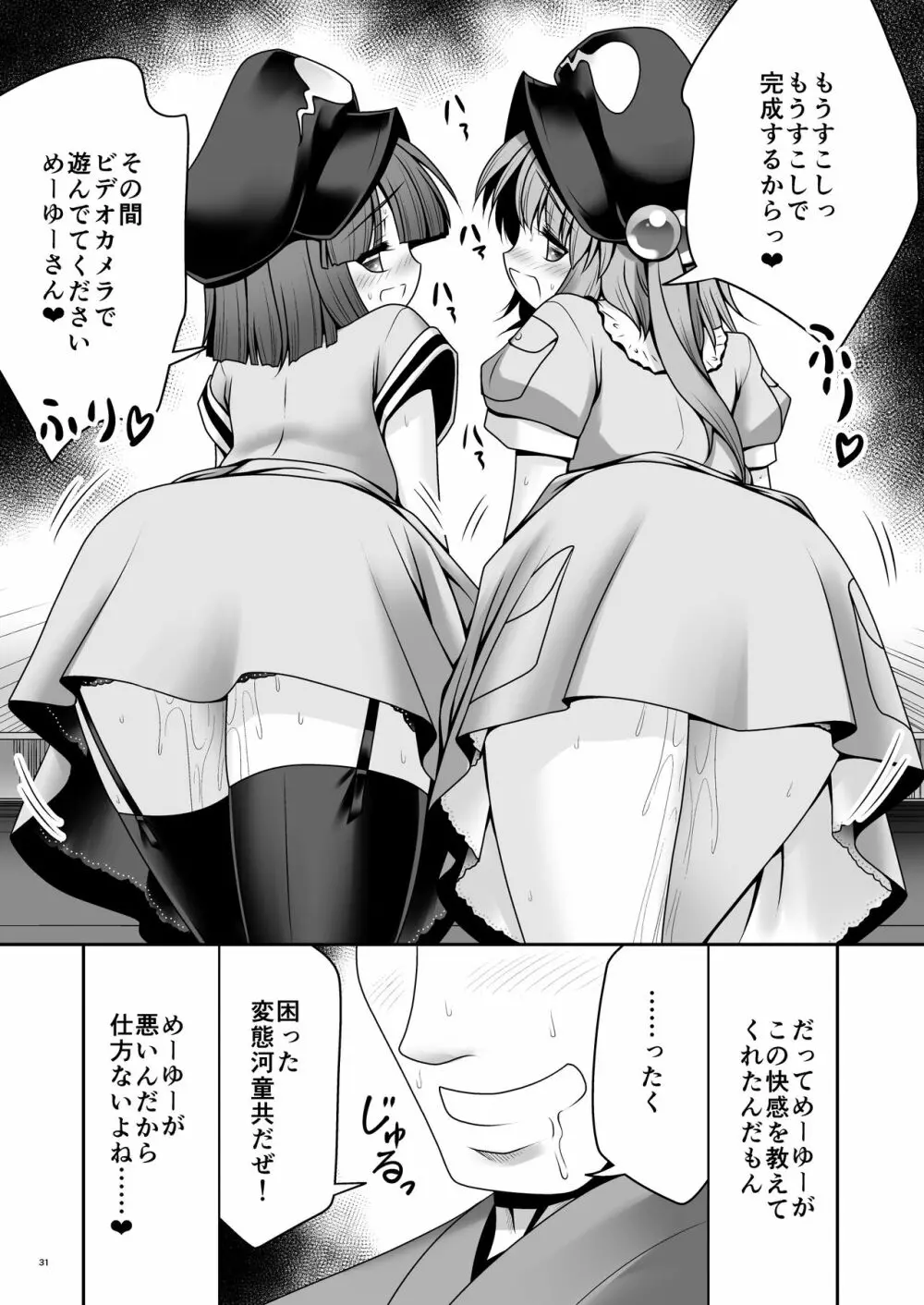 河童はカメラで濡れ堕ちるver2.0 Page.30