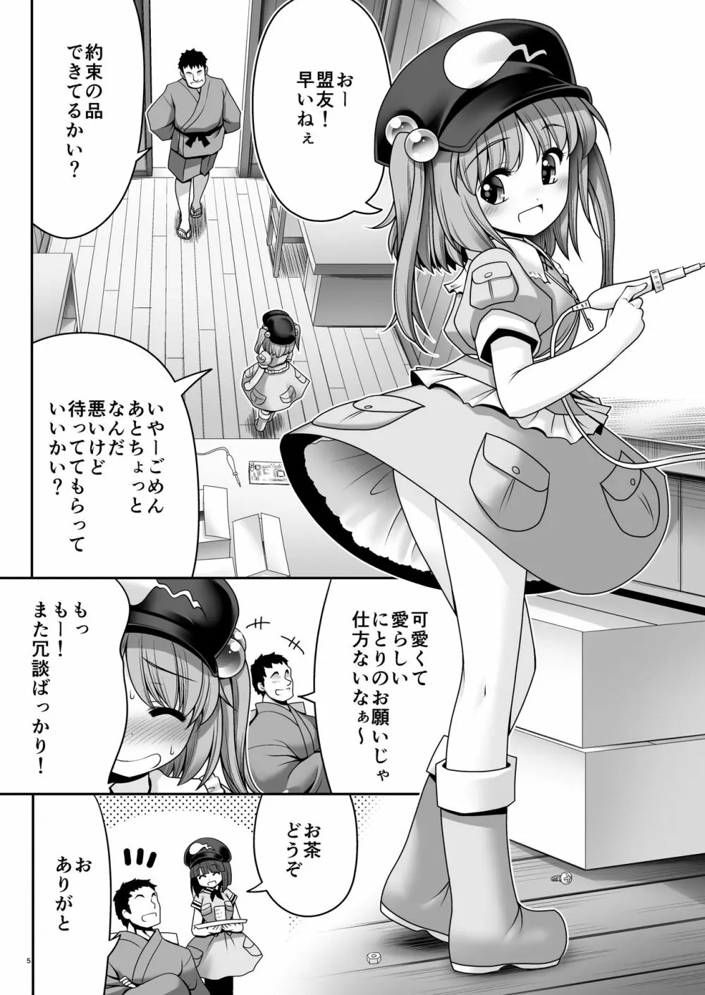 河童はカメラで濡れ堕ちるver2.0 Page.4