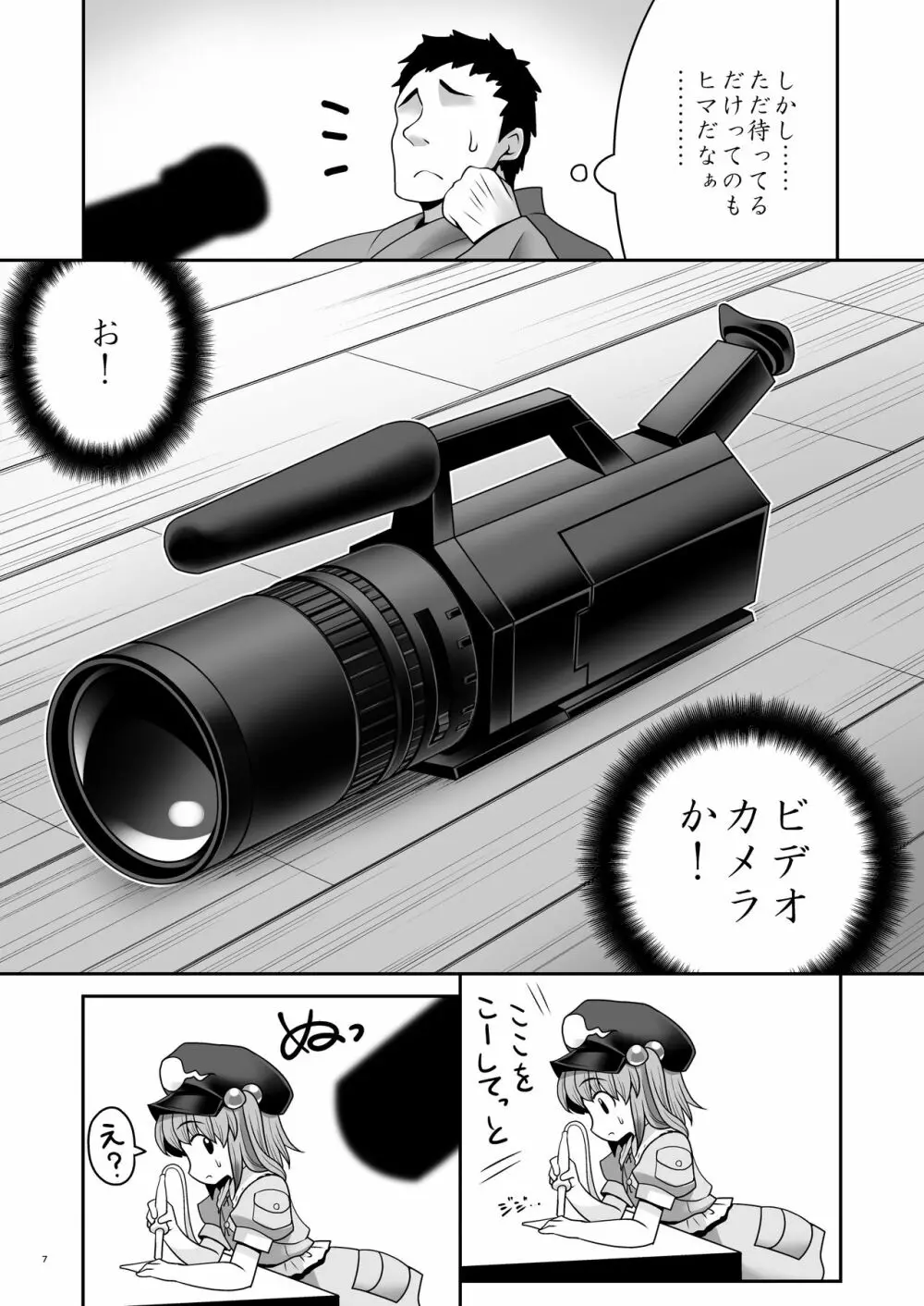 河童はカメラで濡れ堕ちるver2.0 Page.6