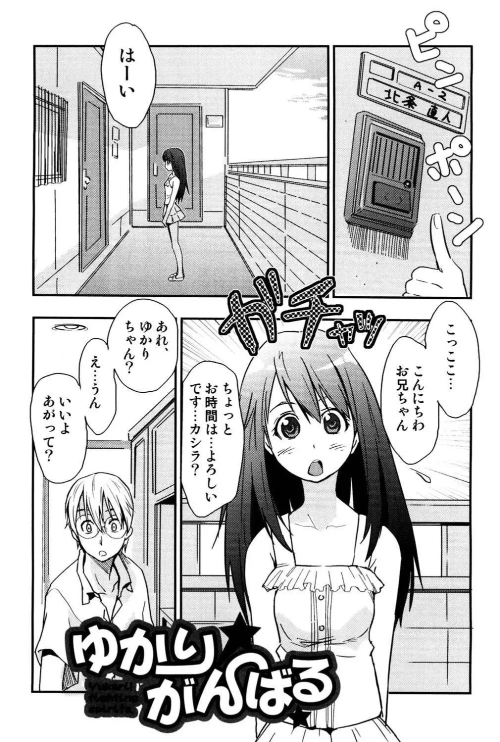 たゆプルッ Page.161