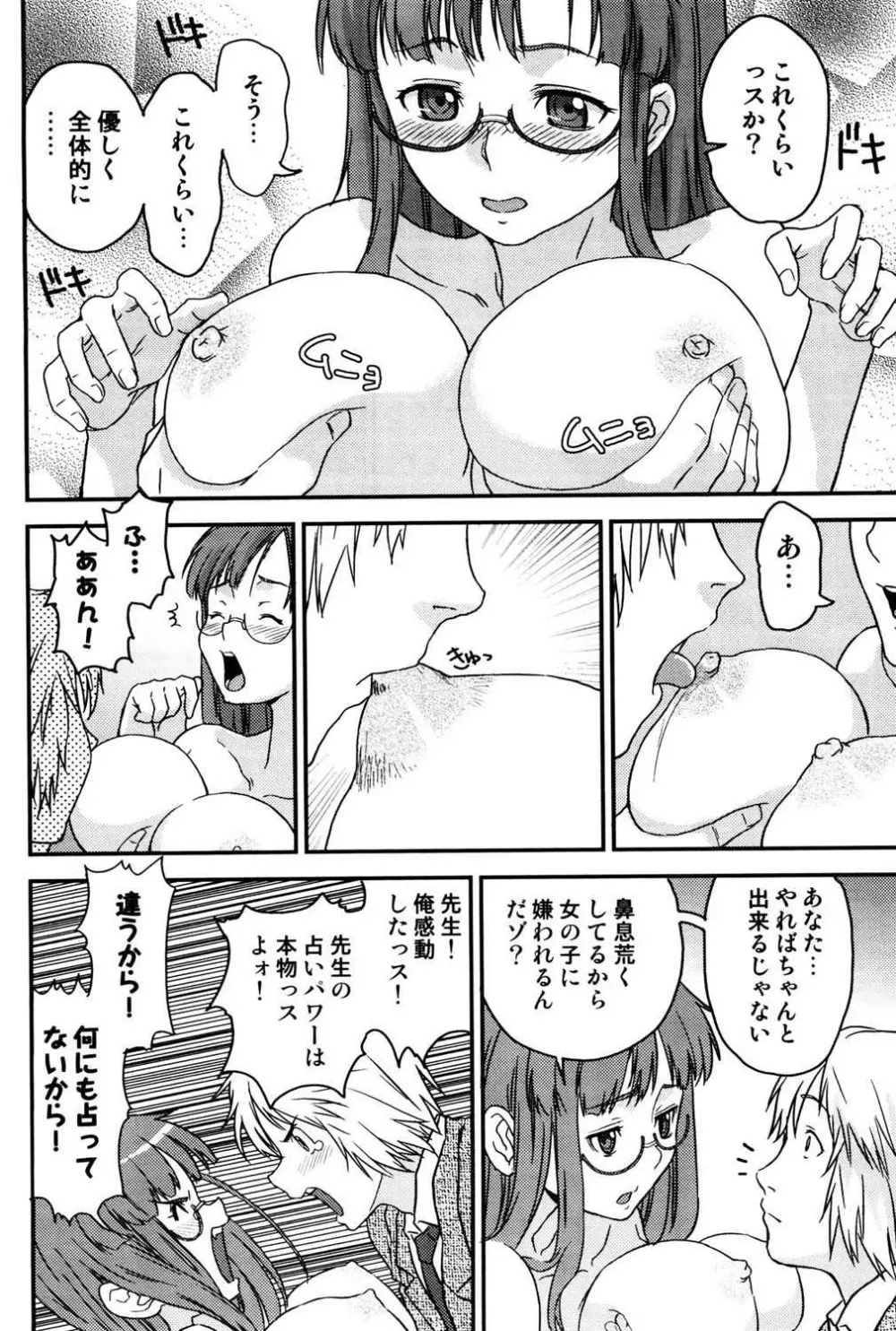 たゆプルッ Page.84