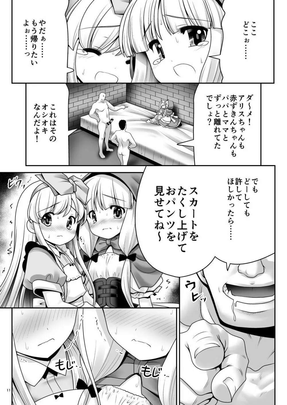 襲われ濡れる絵本の少女 Page.10