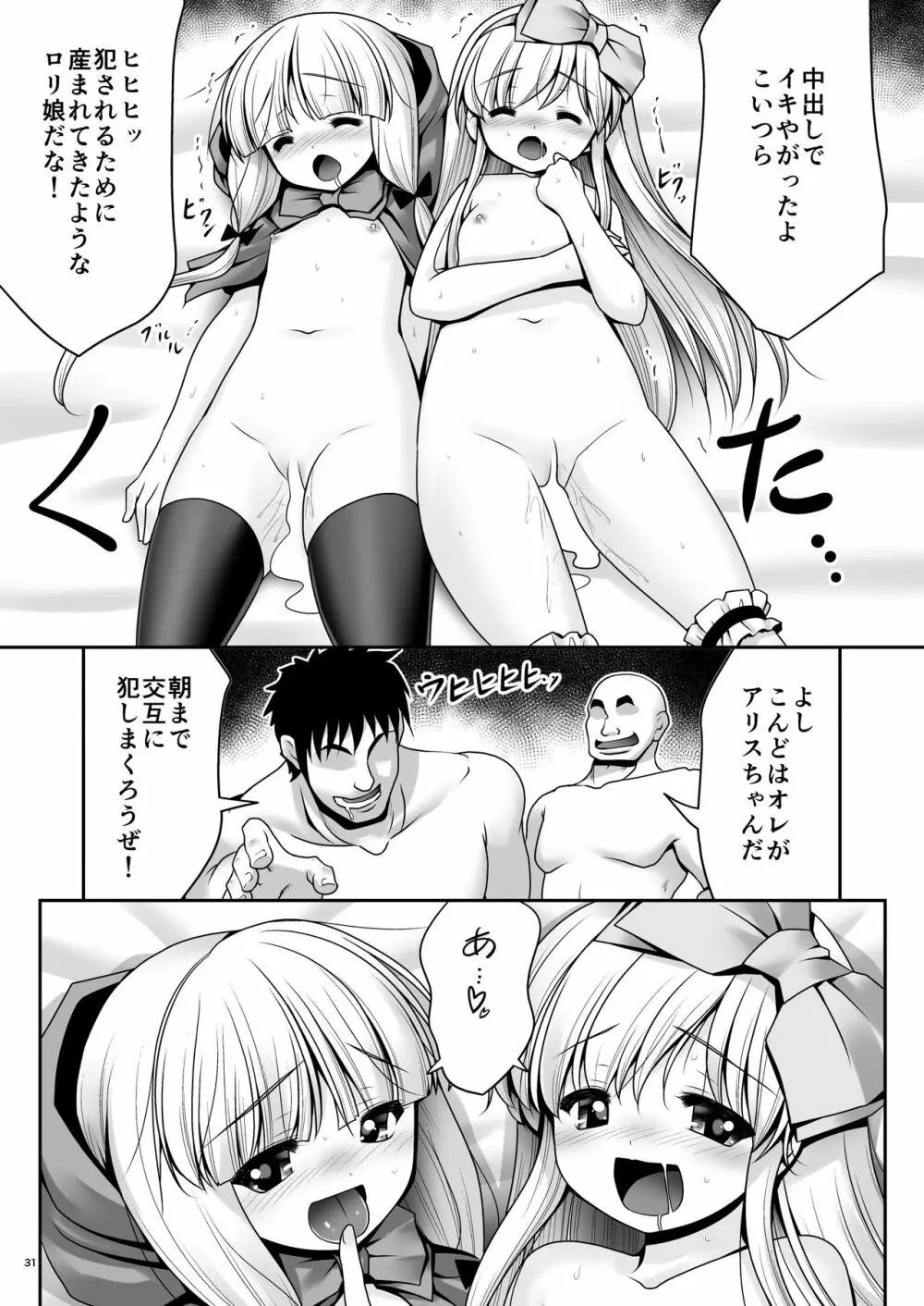 襲われ濡れる絵本の少女 Page.30