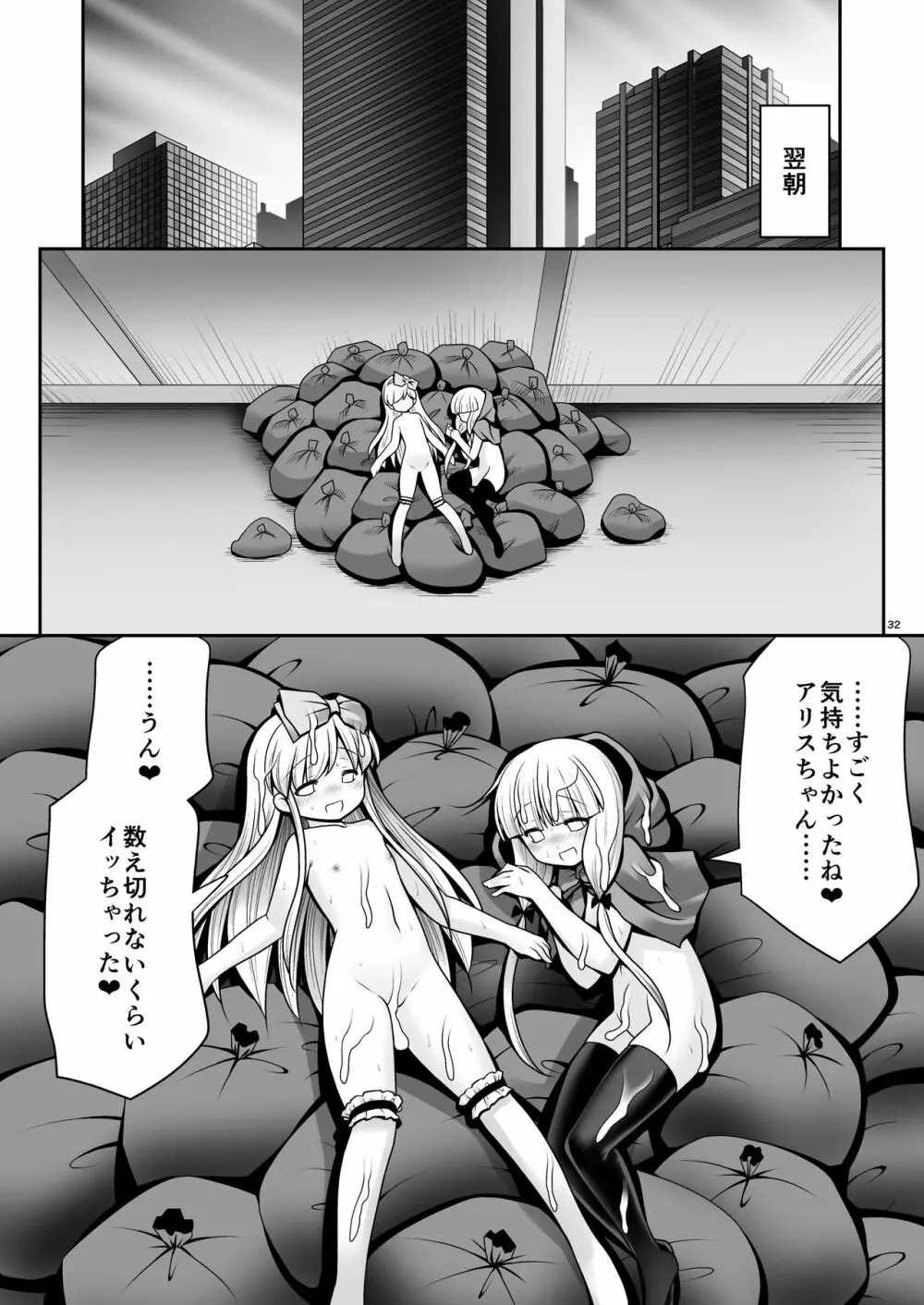 襲われ濡れる絵本の少女 Page.31