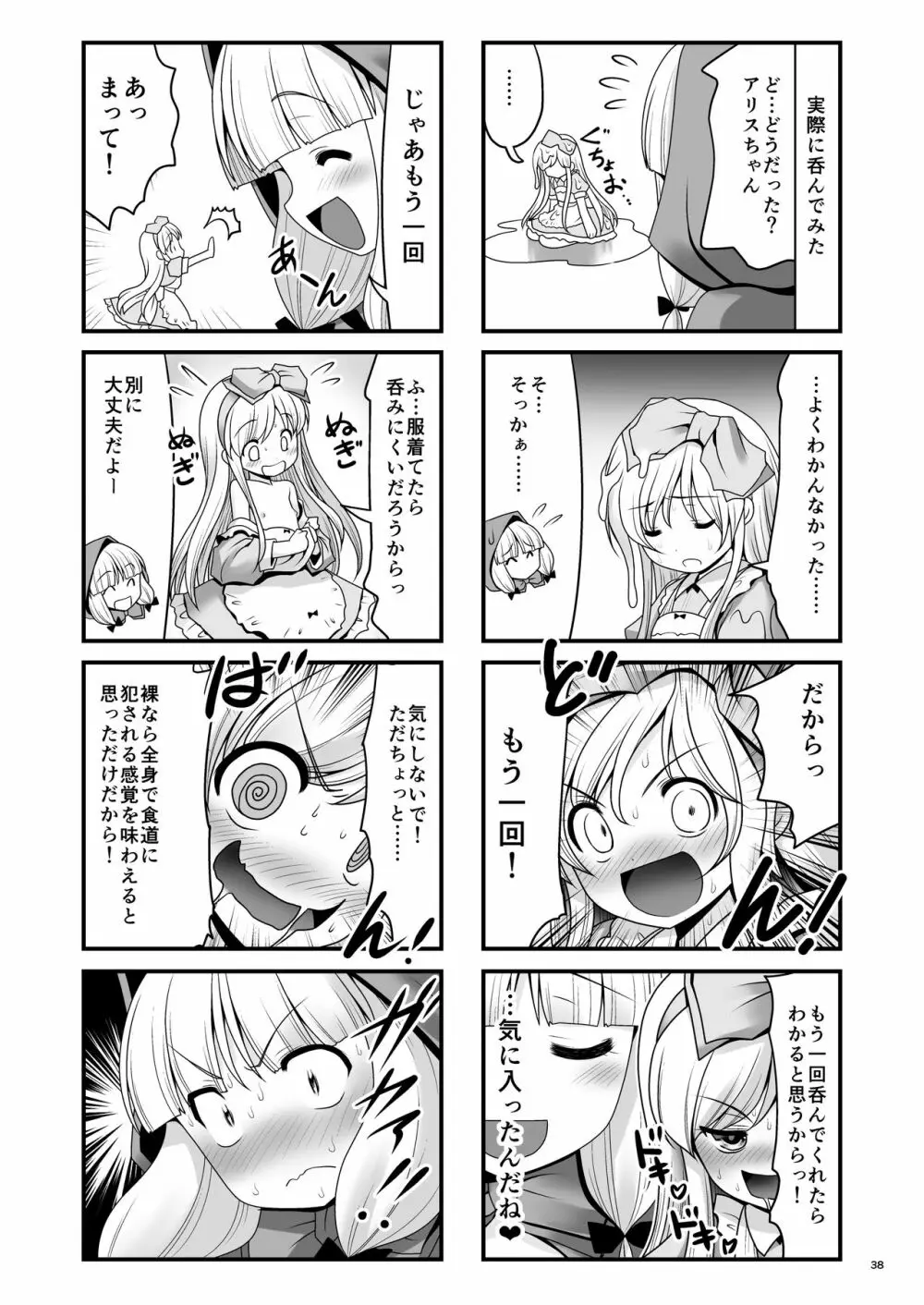 襲われ濡れる絵本の少女 Page.37