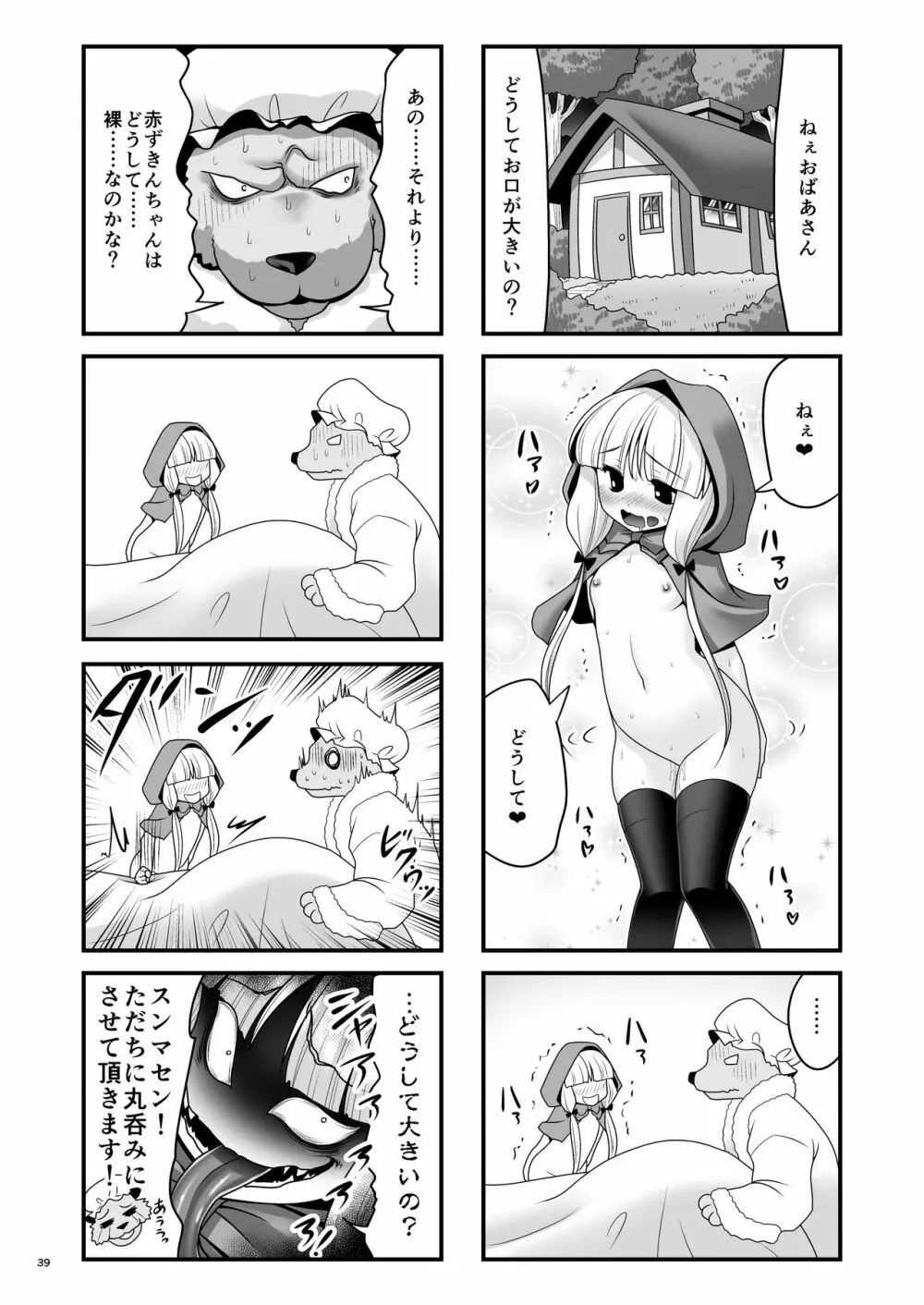 襲われ濡れる絵本の少女 Page.38