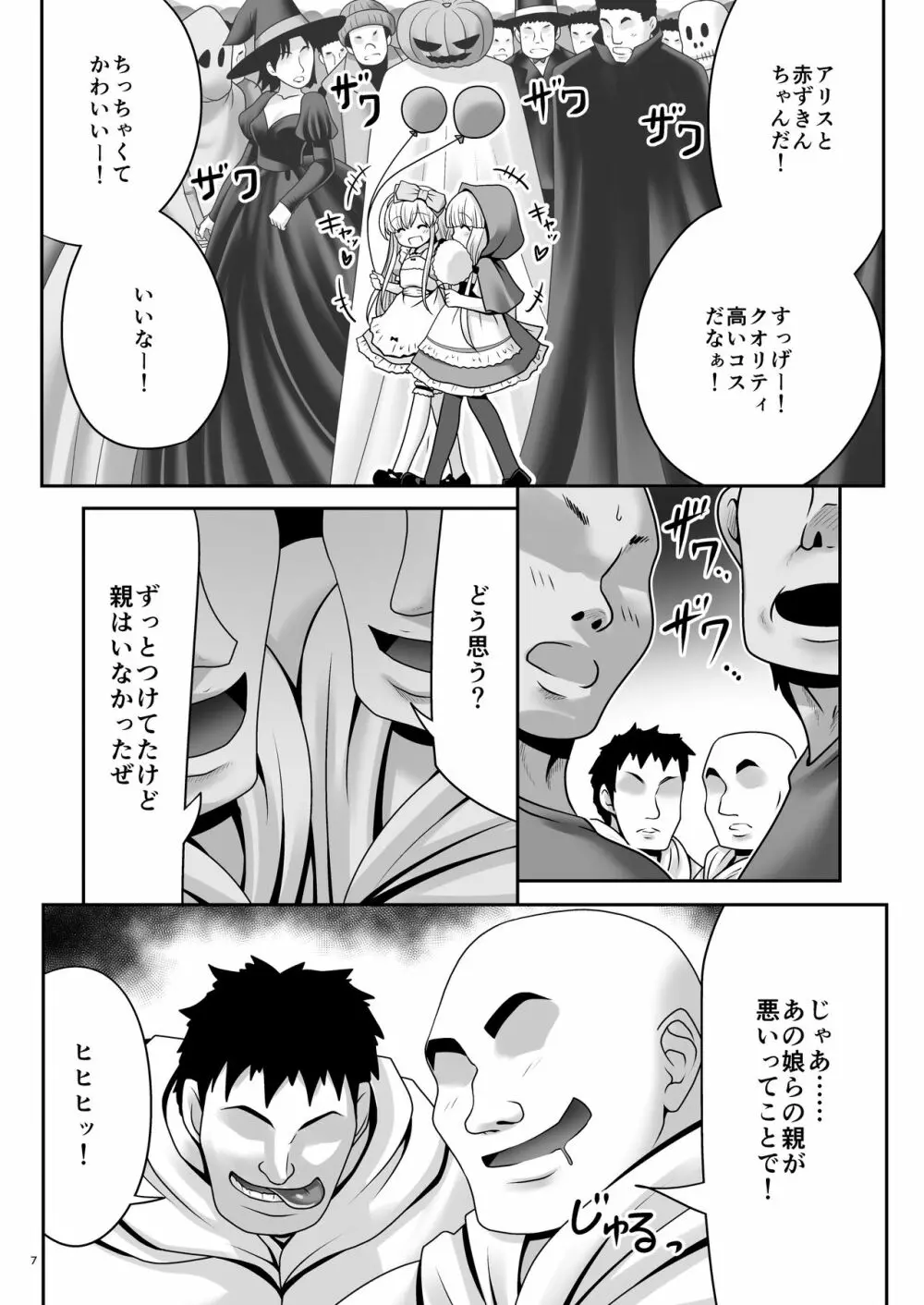 襲われ濡れる絵本の少女 Page.6