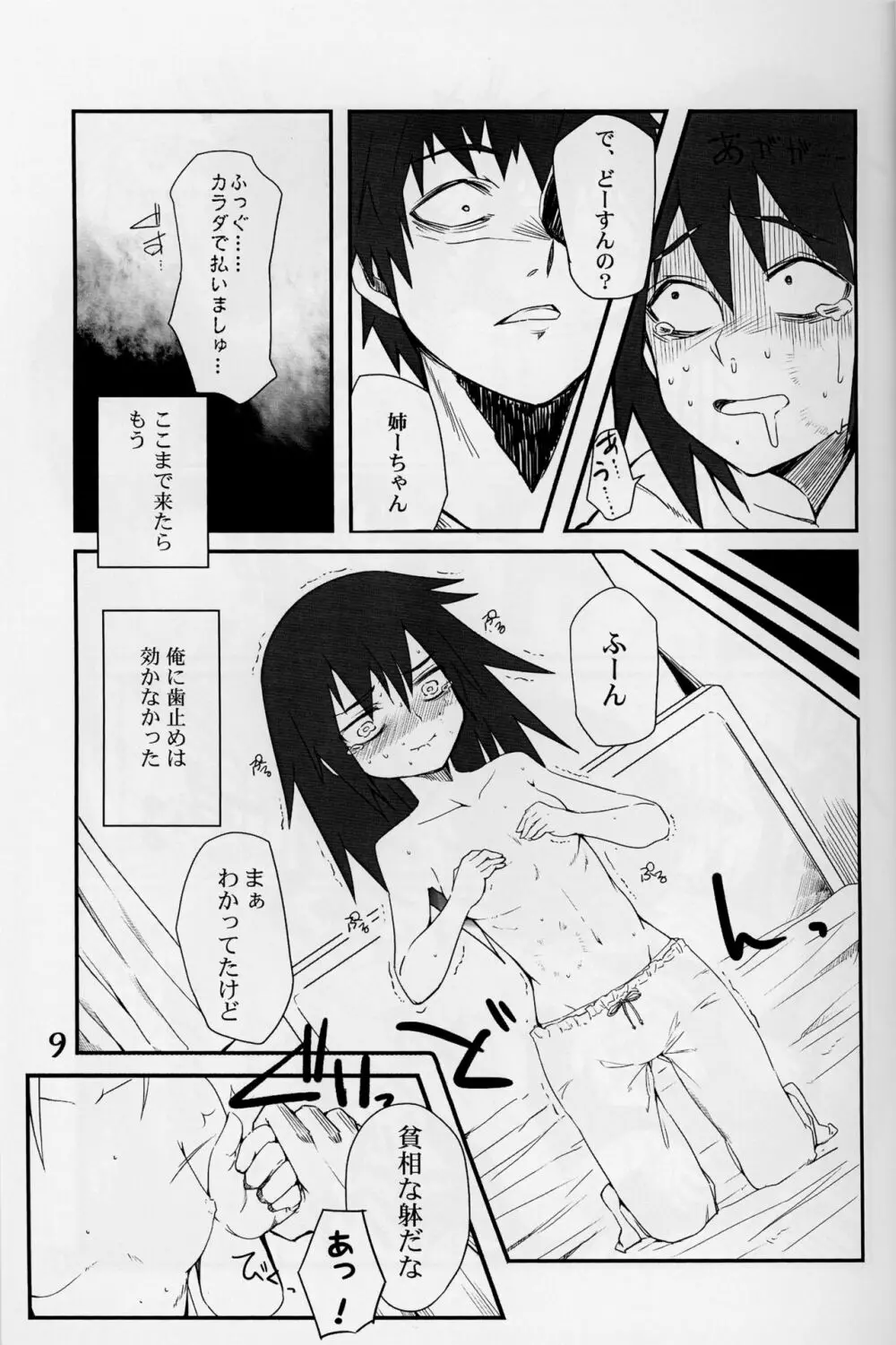 私がモテないのはもしかして私が悪いのか！？ Page.8