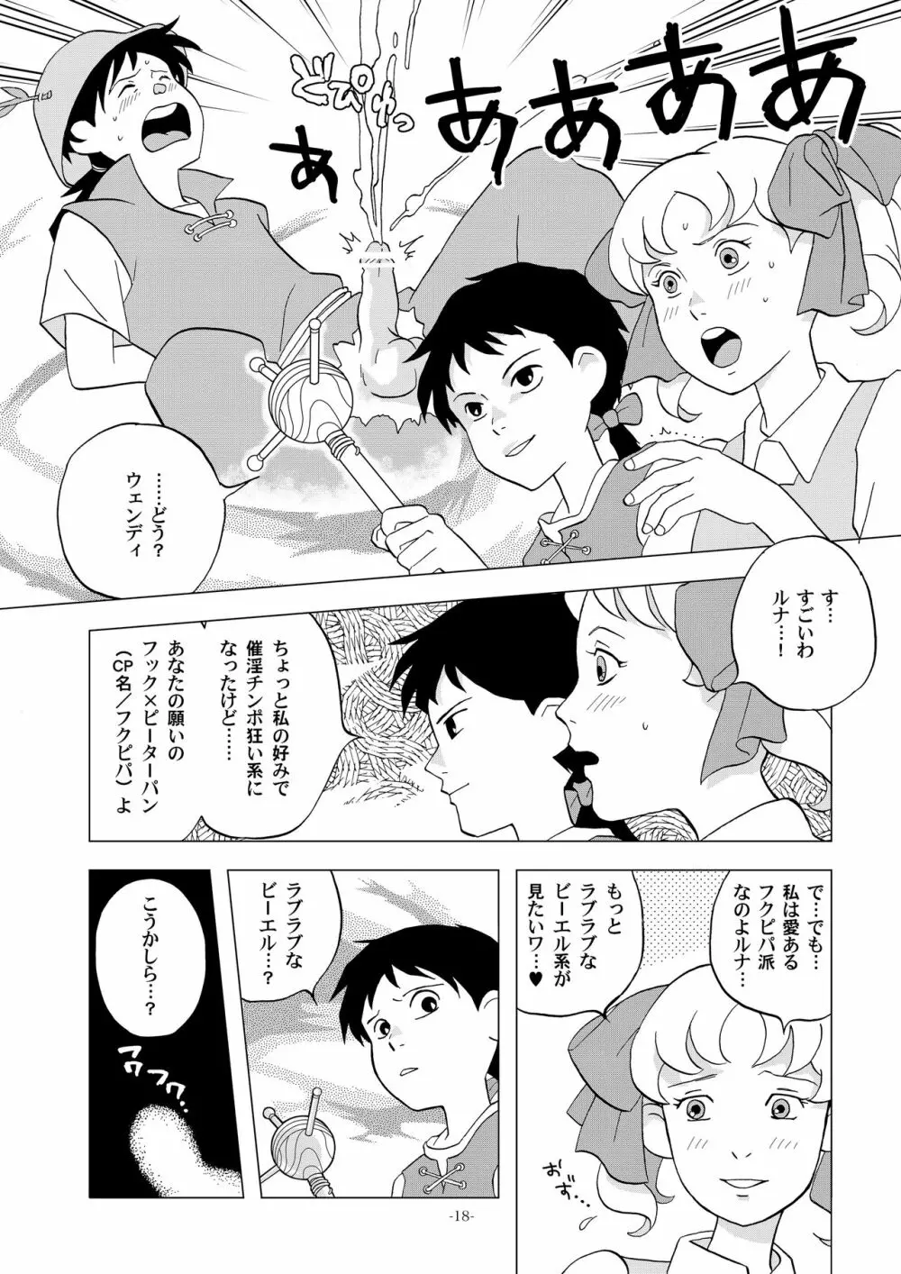 世界少年劇場 Page.18