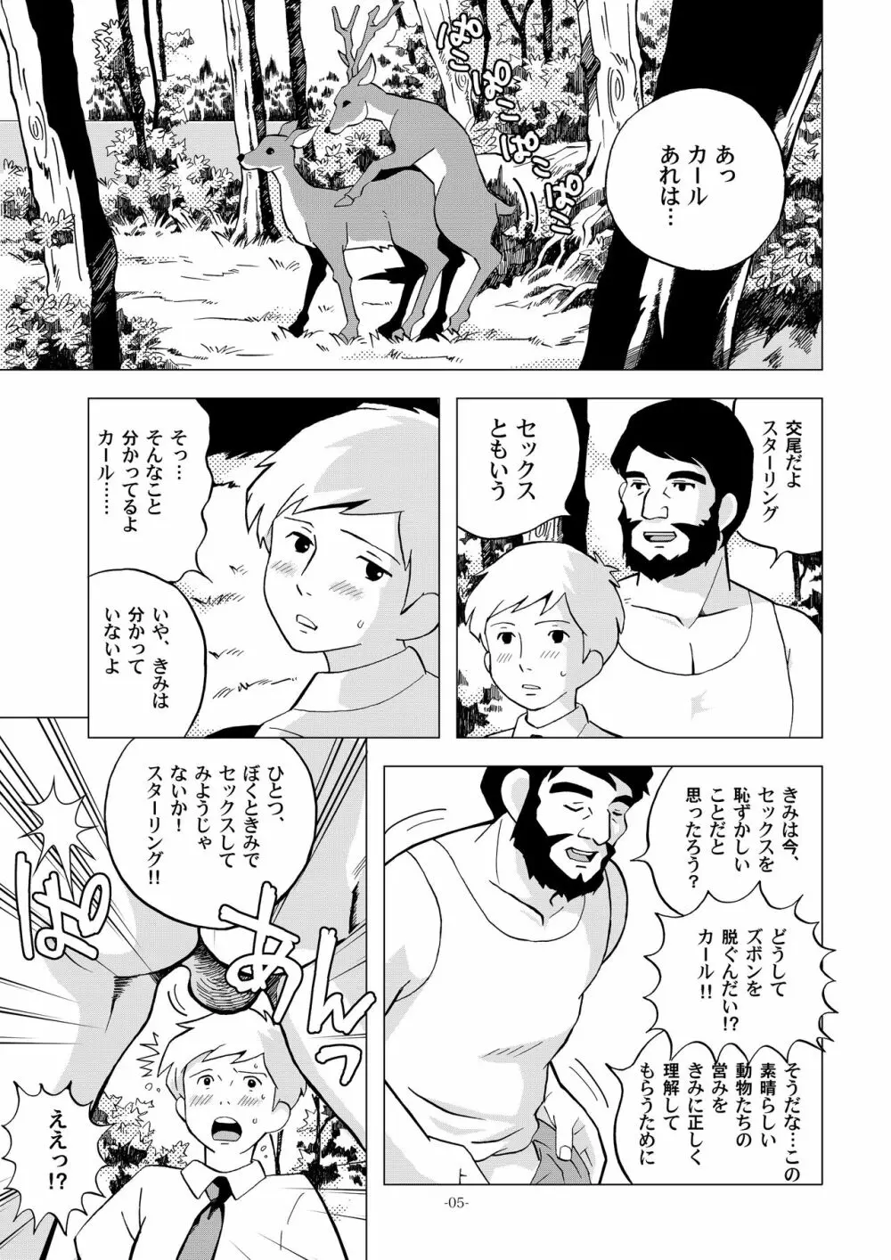 世界少年劇場 Page.5