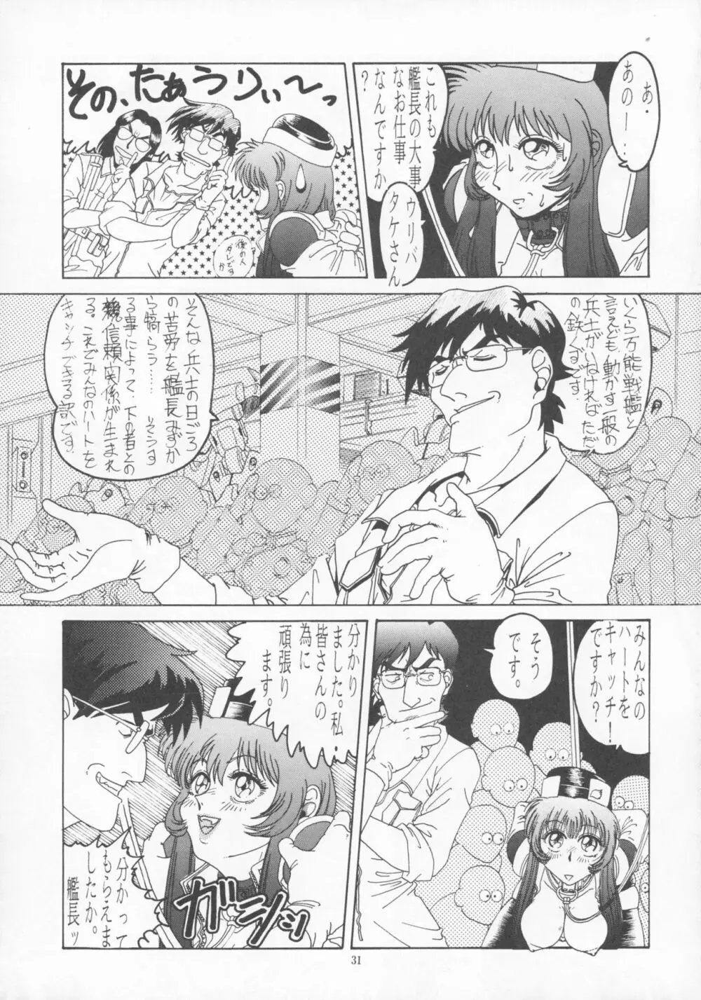 青年エーズ Page.31