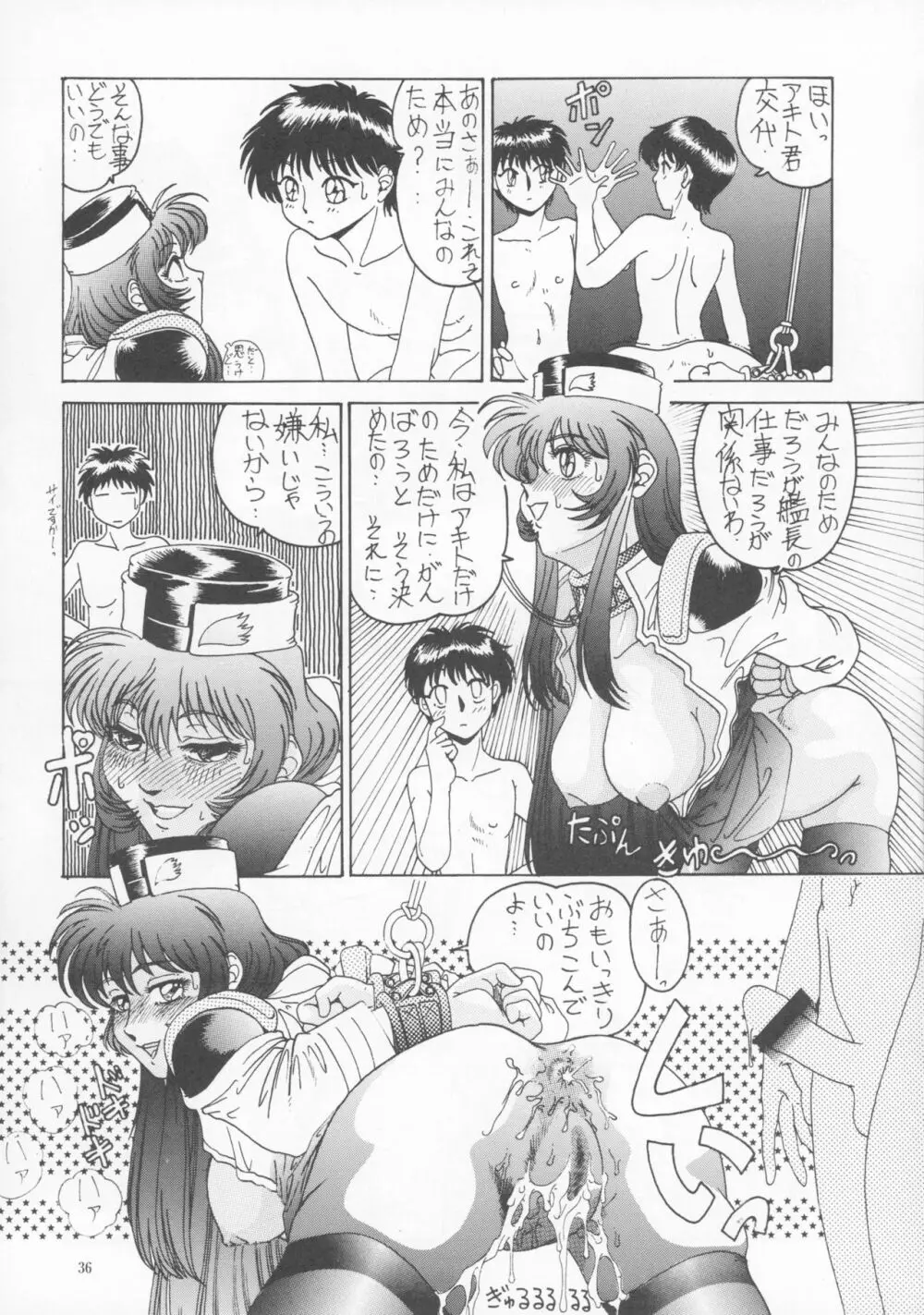 青年エーズ Page.36