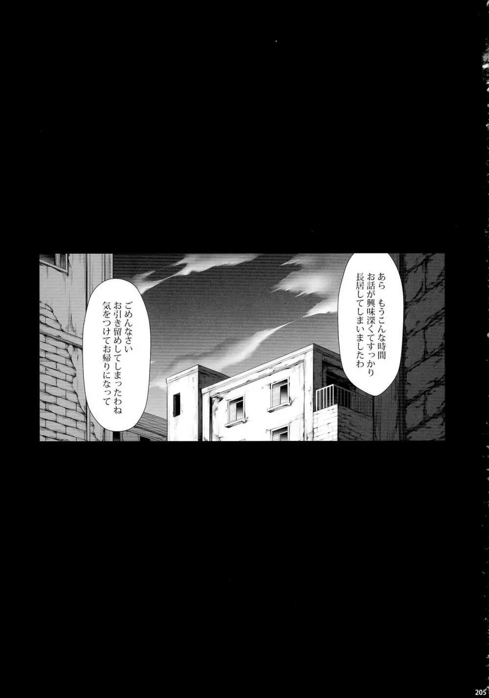 ソロハンター達の生態 Page.205