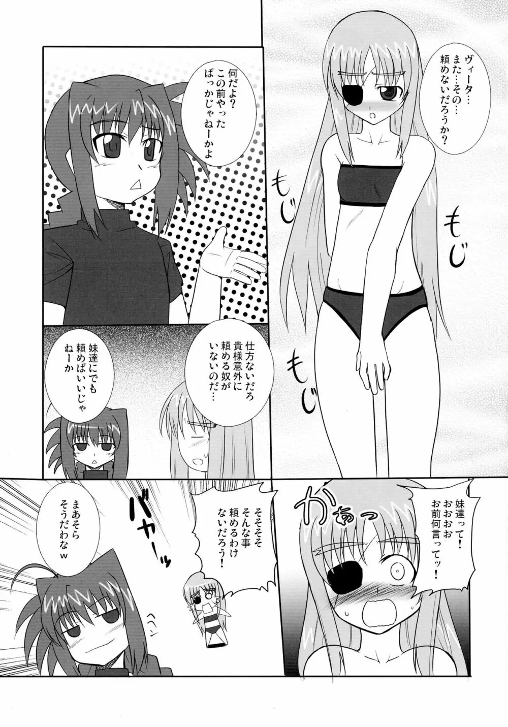 ふたなりっこと男の娘狂想曲 Page.61