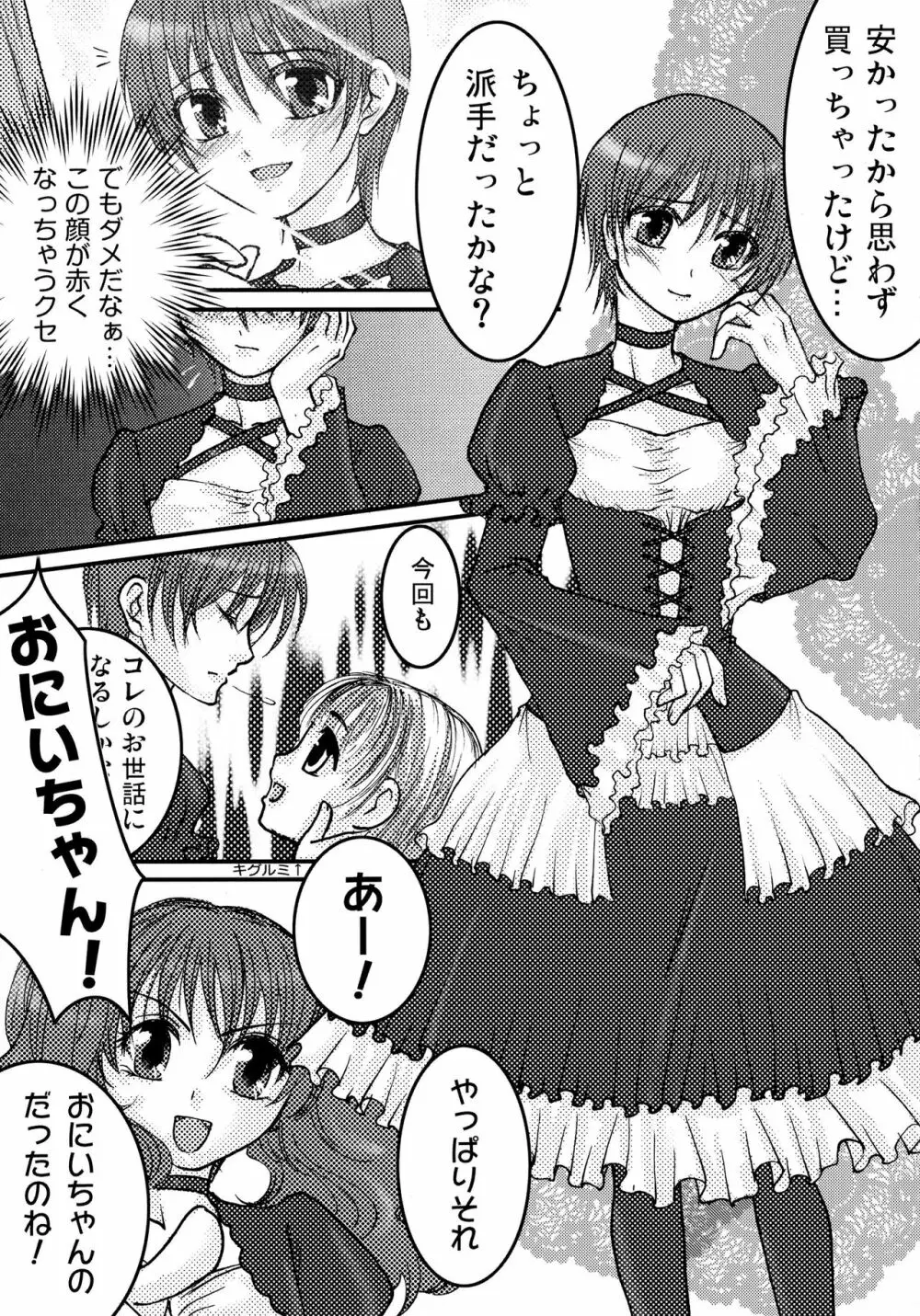 ふたなりっこと男の娘狂想曲 Page.87