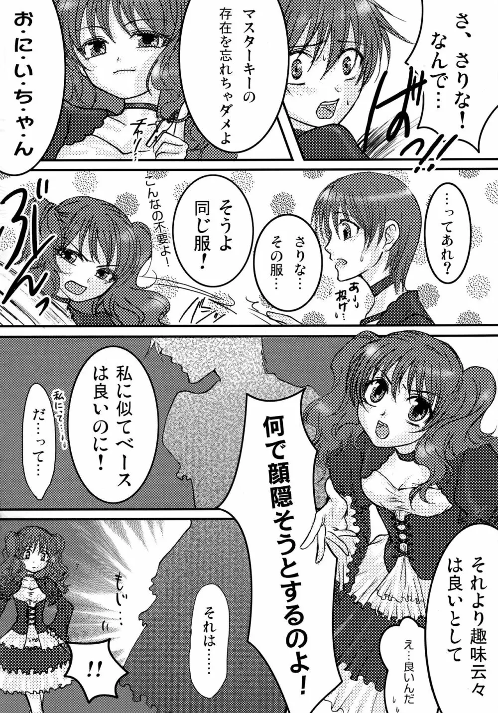 ふたなりっこと男の娘狂想曲 Page.88