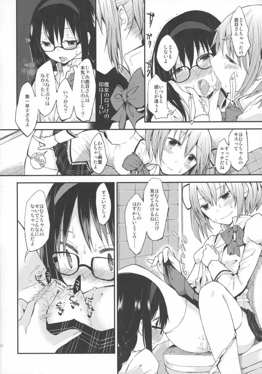 Confession -ゆうきをだしてはじめての告白- Page.12