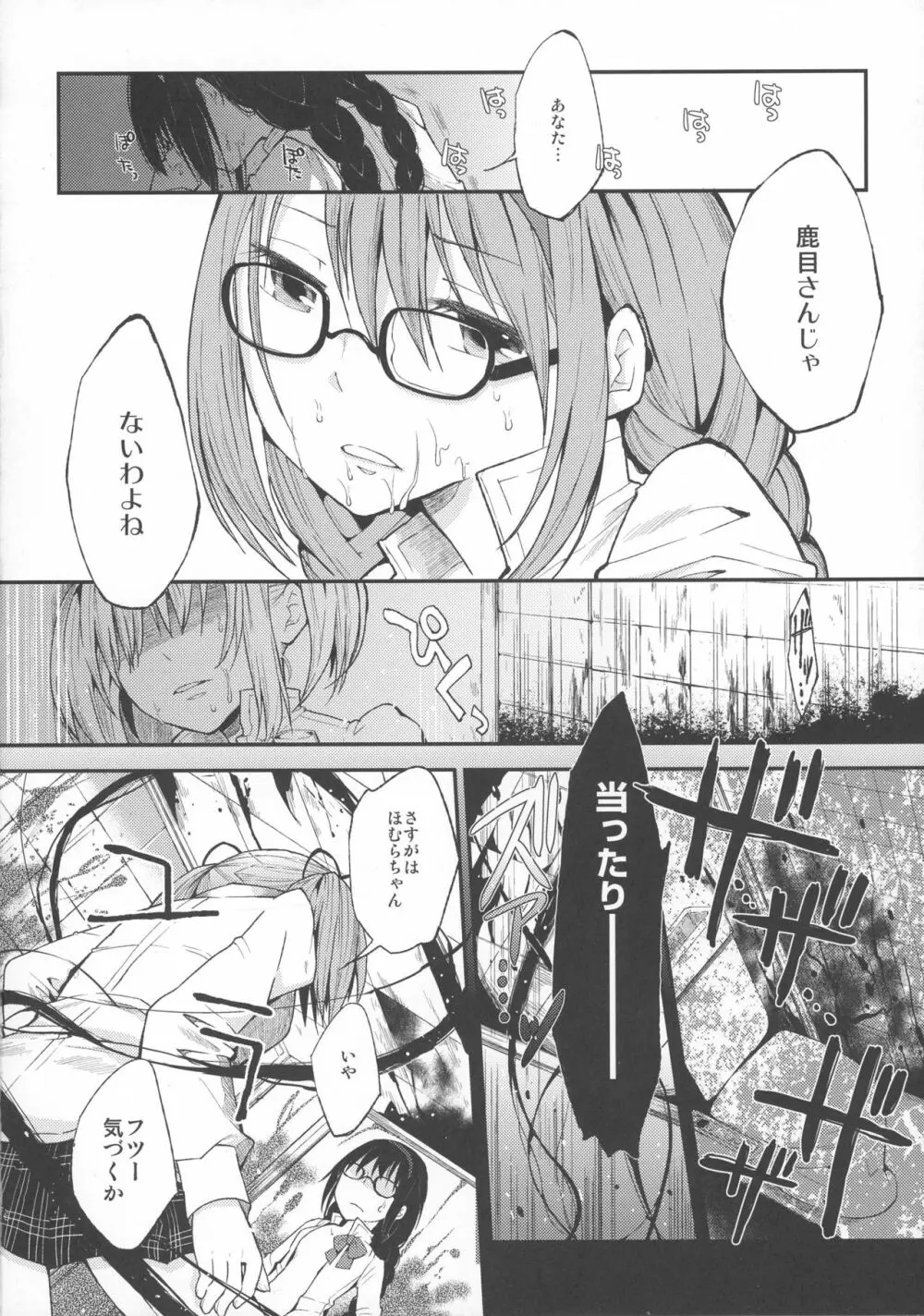 Confession -ゆうきをだしてはじめての告白- Page.16