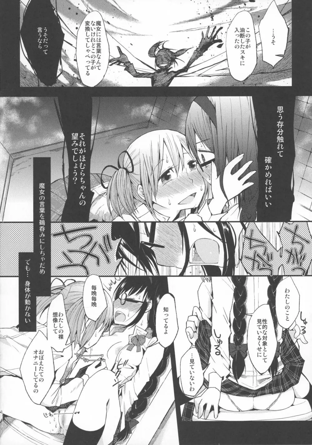 Confession -ゆうきをだしてはじめての告白- Page.18