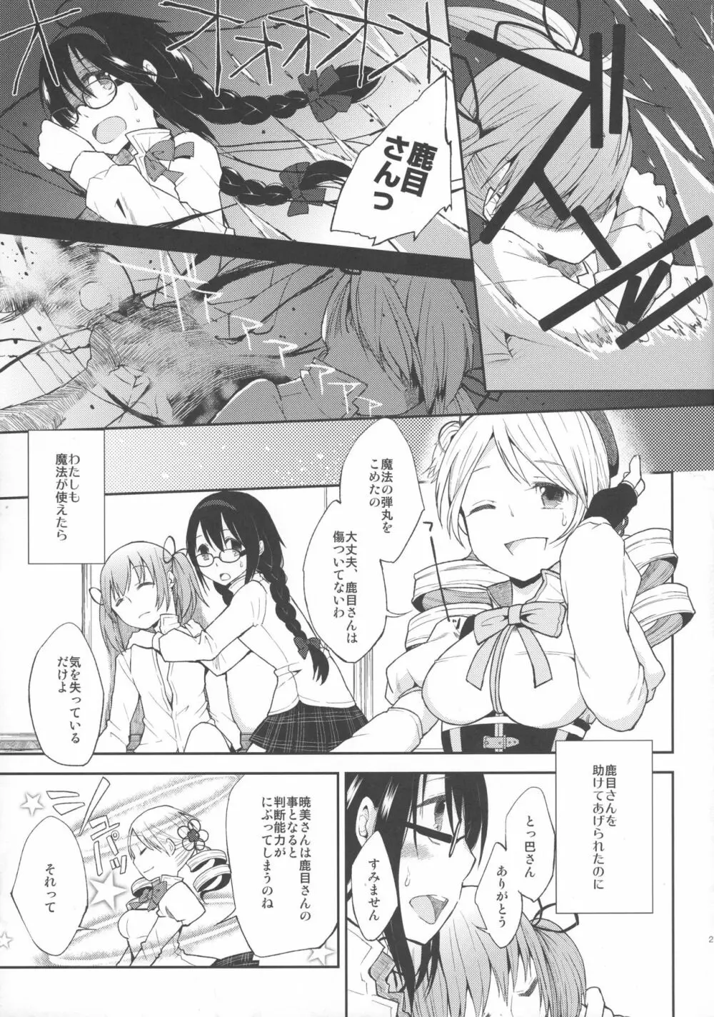 Confession -ゆうきをだしてはじめての告白- Page.21