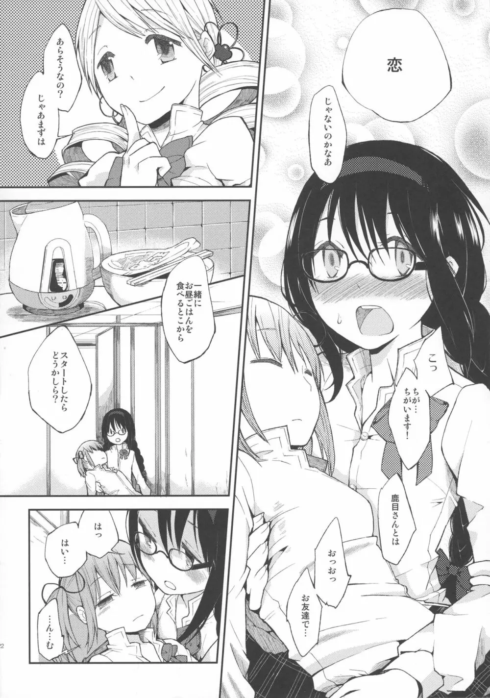 Confession -ゆうきをだしてはじめての告白- Page.22