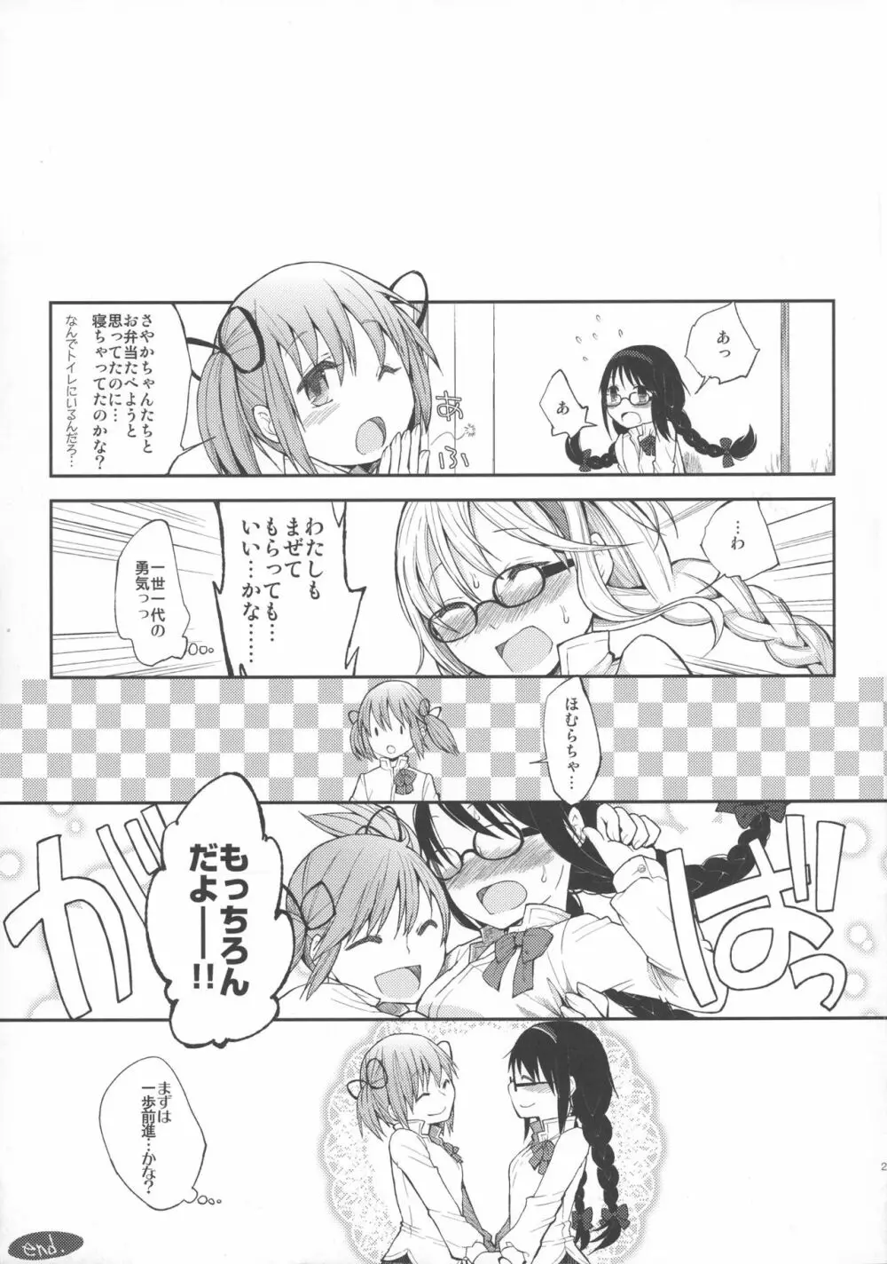 Confession -ゆうきをだしてはじめての告白- Page.23