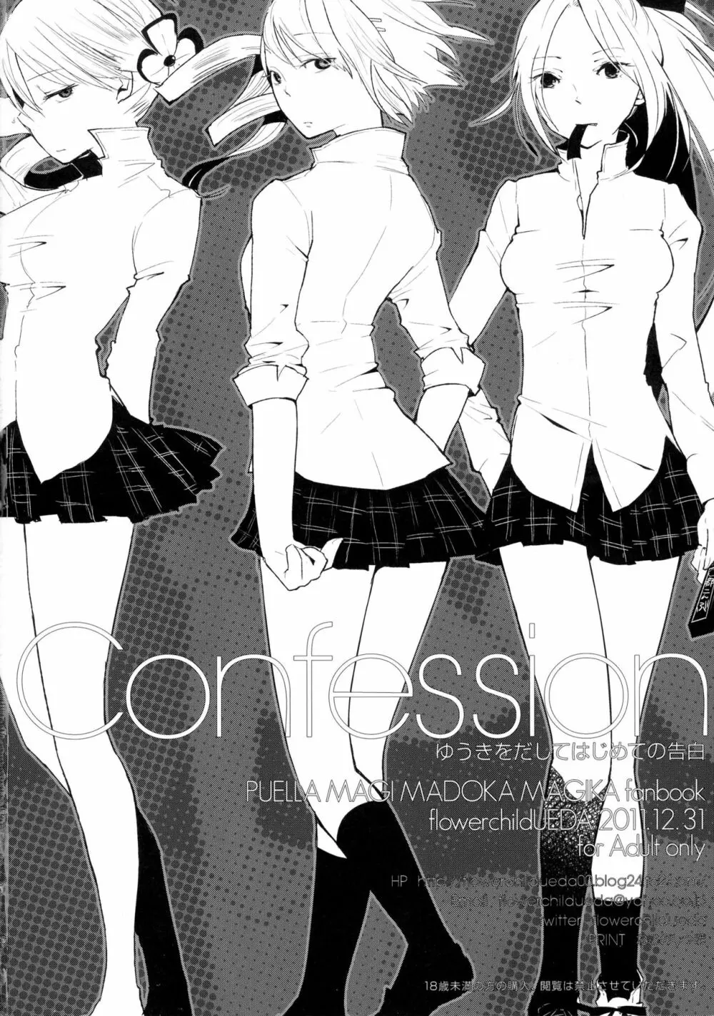 Confession -ゆうきをだしてはじめての告白- Page.25