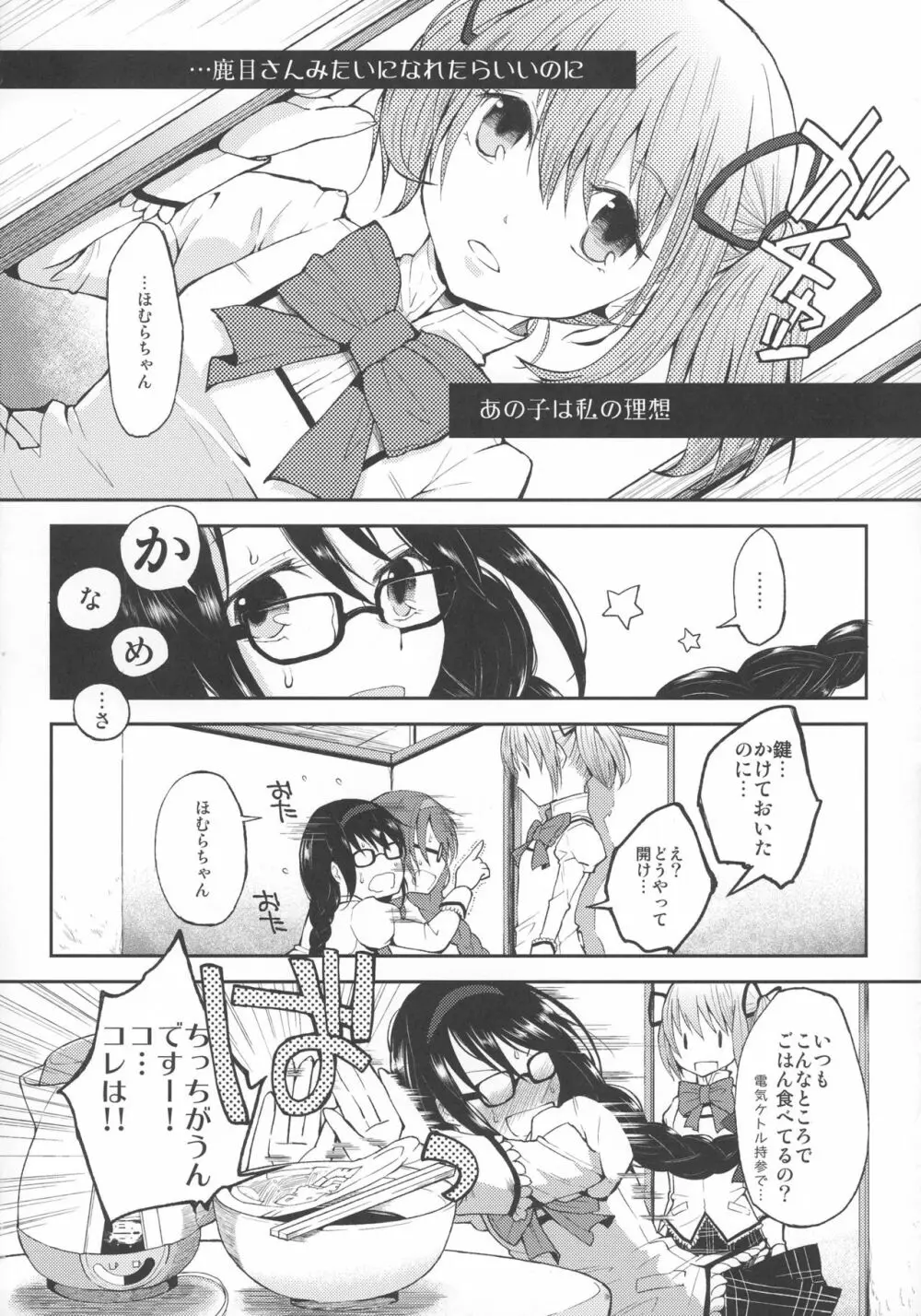 Confession -ゆうきをだしてはじめての告白- Page.4