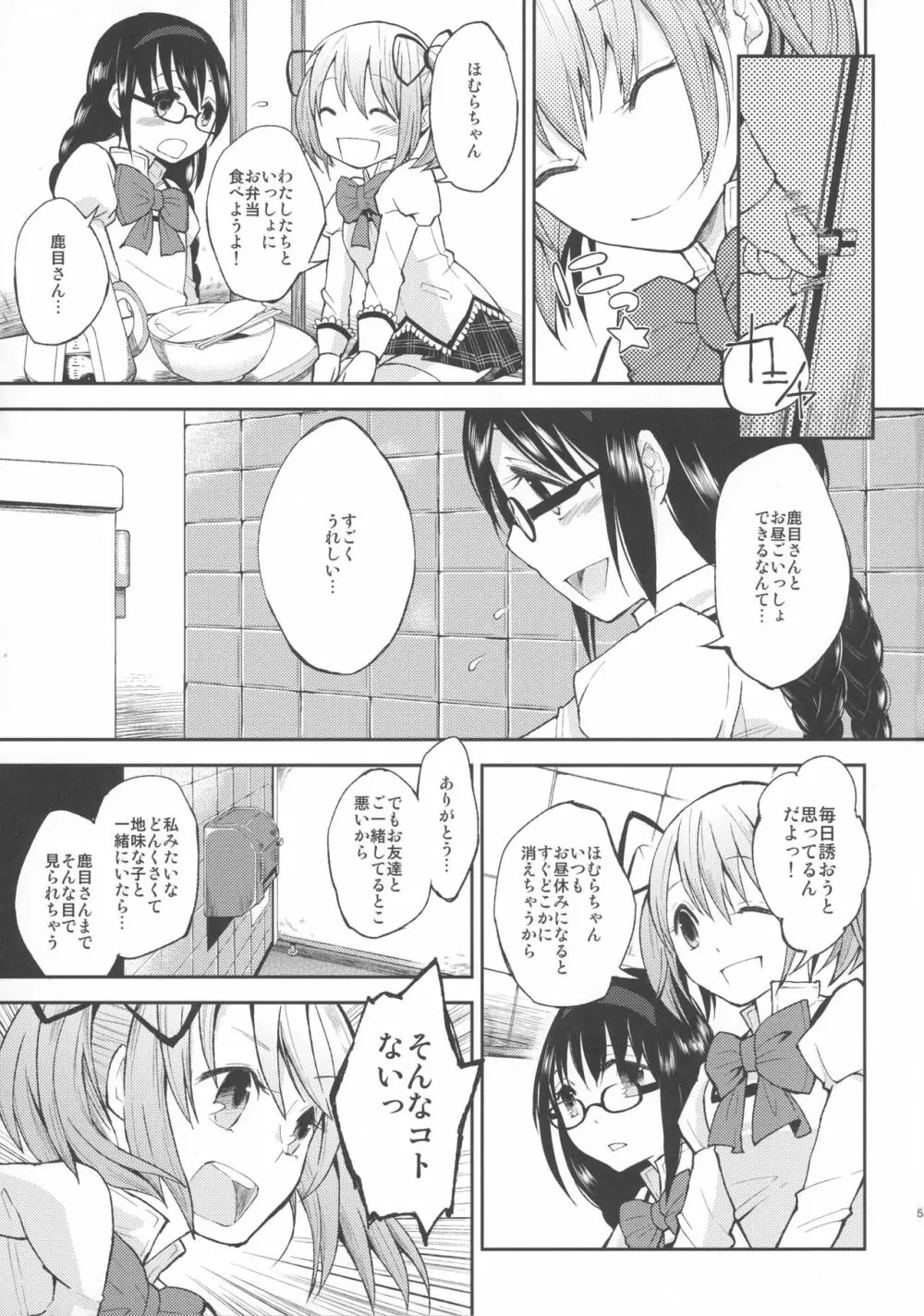 Confession -ゆうきをだしてはじめての告白- Page.5