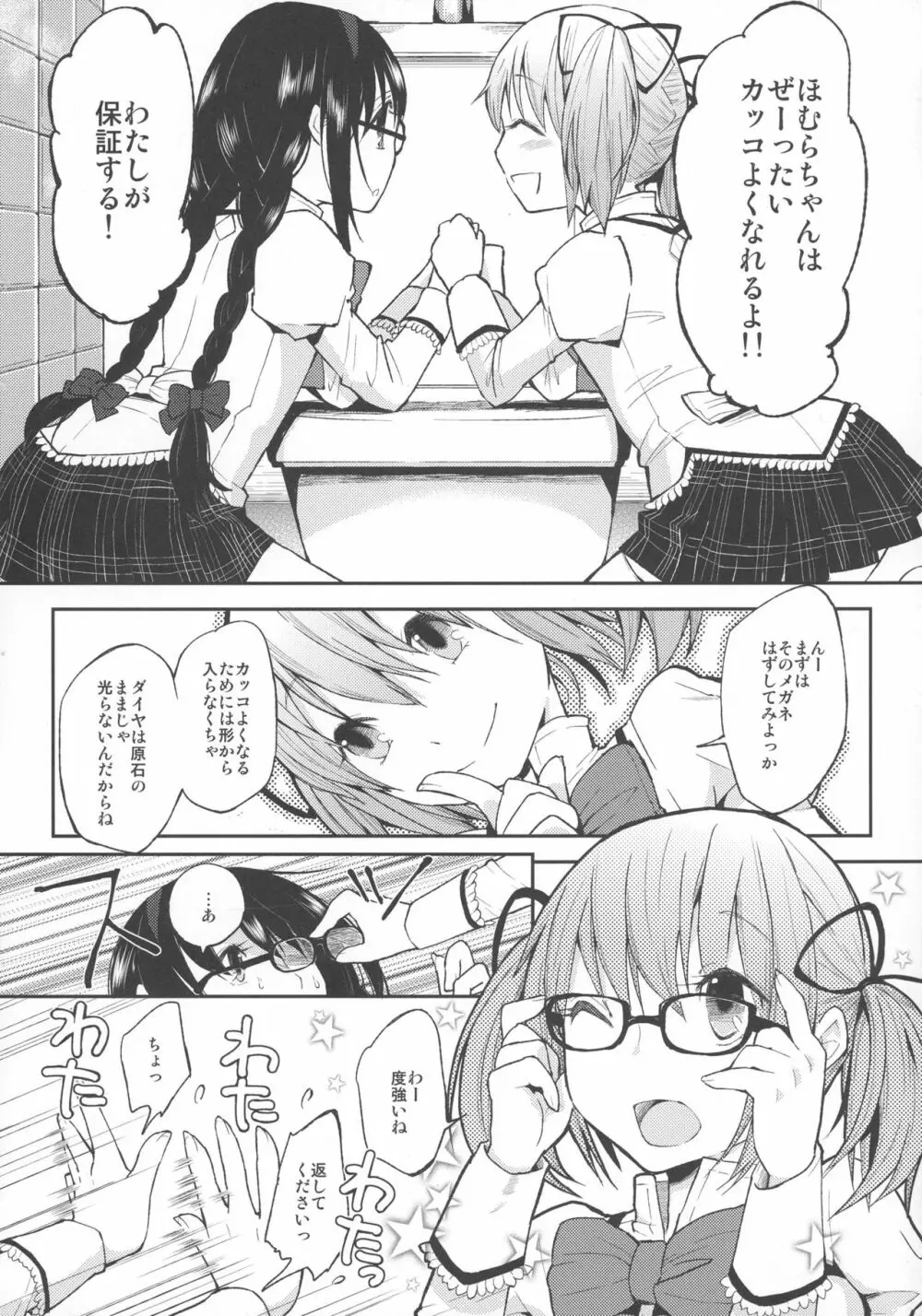 Confession -ゆうきをだしてはじめての告白- Page.6