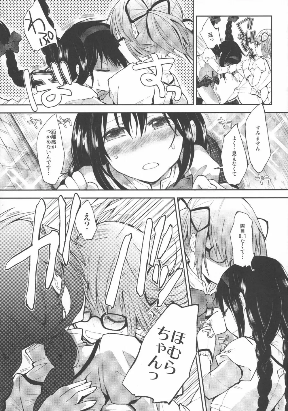 Confession -ゆうきをだしてはじめての告白- Page.7