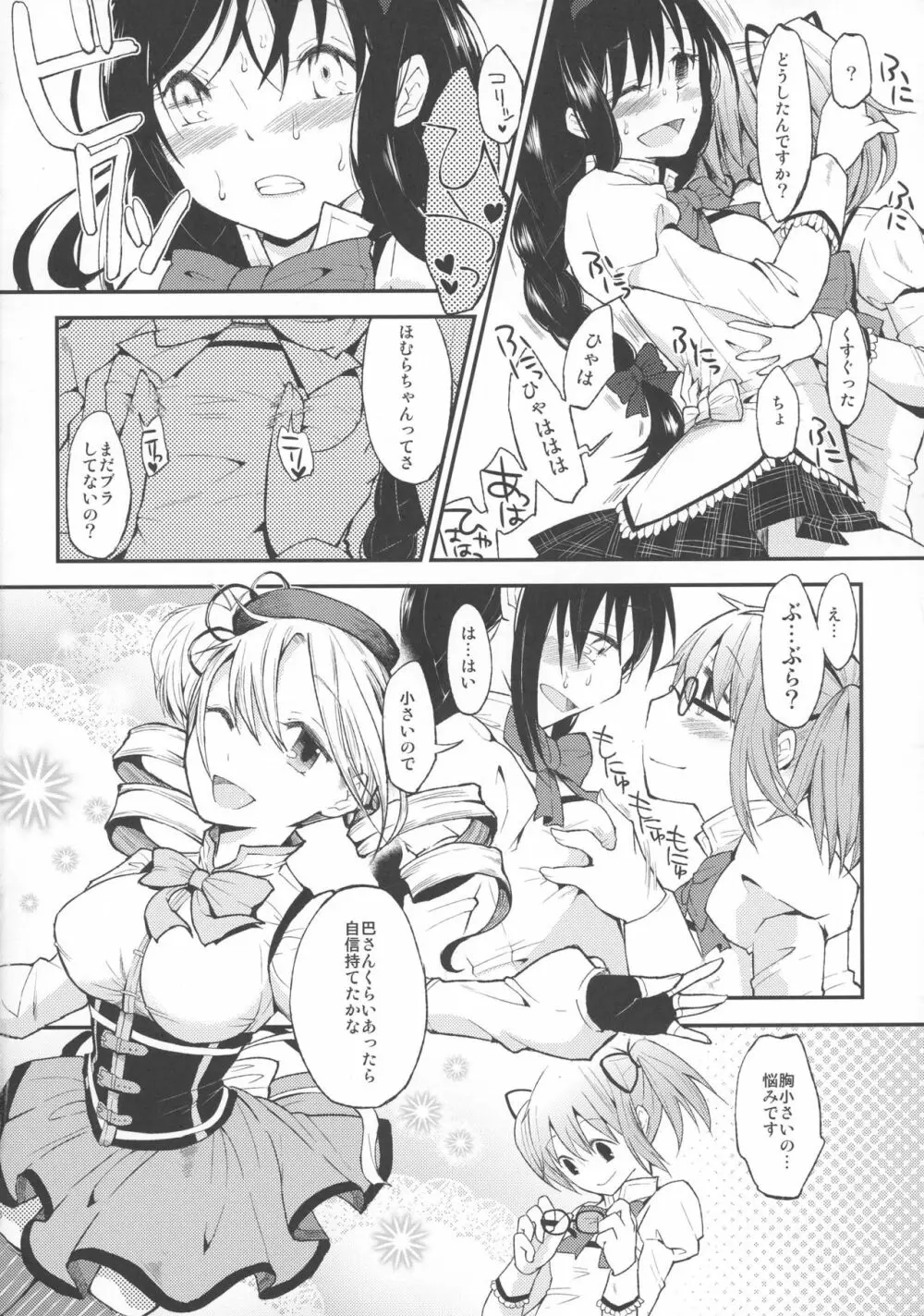 Confession -ゆうきをだしてはじめての告白- Page.8