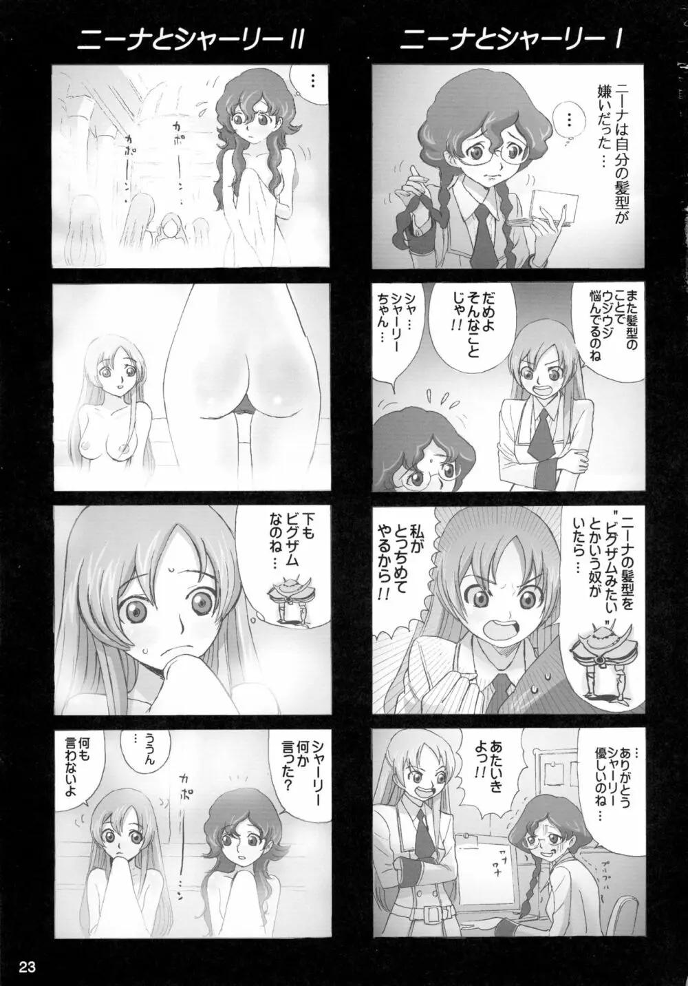 便所牛 Page.23