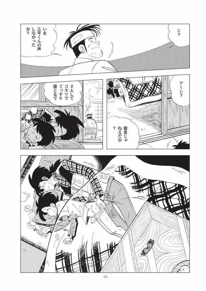 竿を握らしゃ日本一!! ドン突き編 Page.10