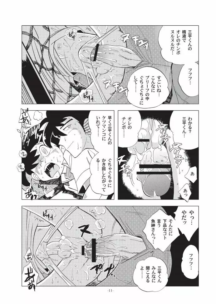 竿を握らしゃ日本一!! ドン突き編 Page.11