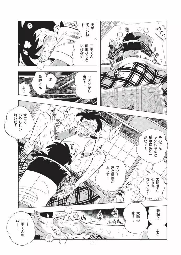 竿を握らしゃ日本一!! ドン突き編 Page.15