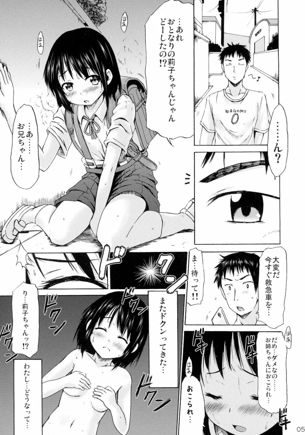 つりスカートのおんなのこがあやしいサプリでたゆんたゆんになっちゃった! Page.5