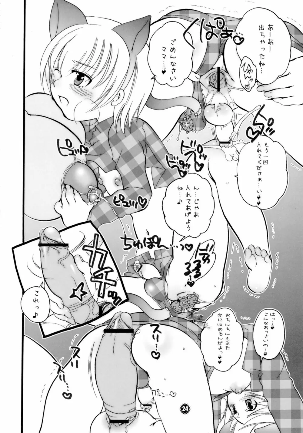 ままねぇ2 Page.24