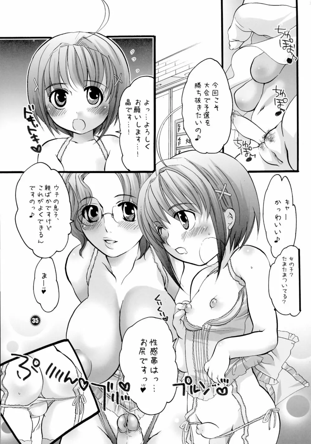 ままねぇ2 Page.35