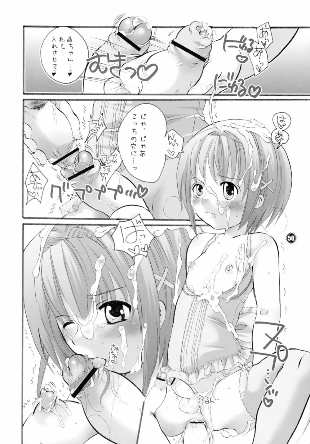 ままねぇ2 Page.50