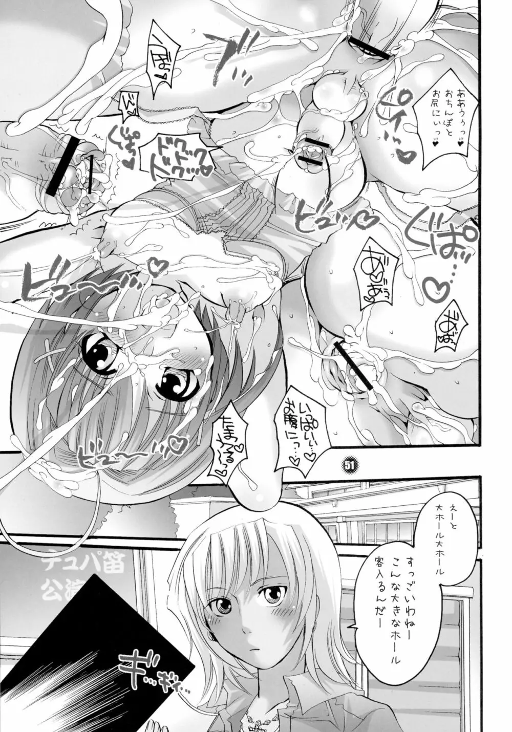 ままねぇ2 Page.51