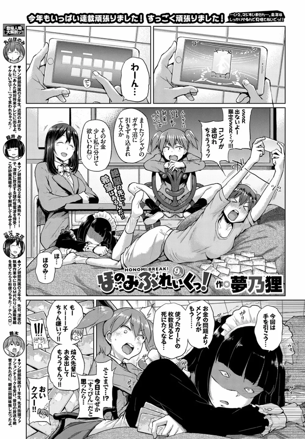 COMIC BAVEL 2017年2月号 Page.369