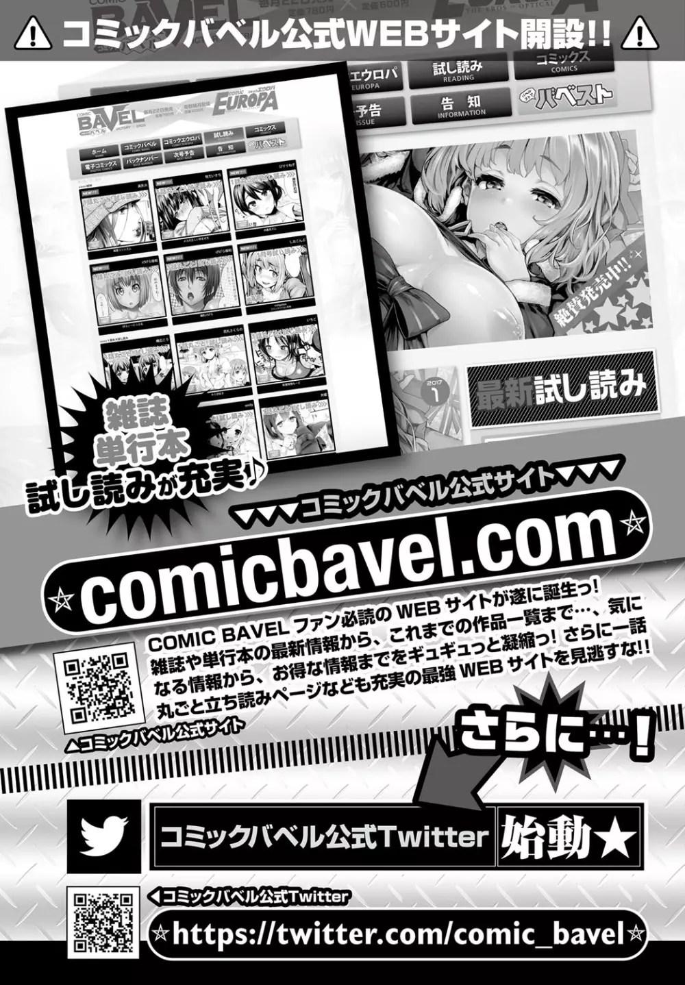 COMIC BAVEL 2017年2月号 Page.373